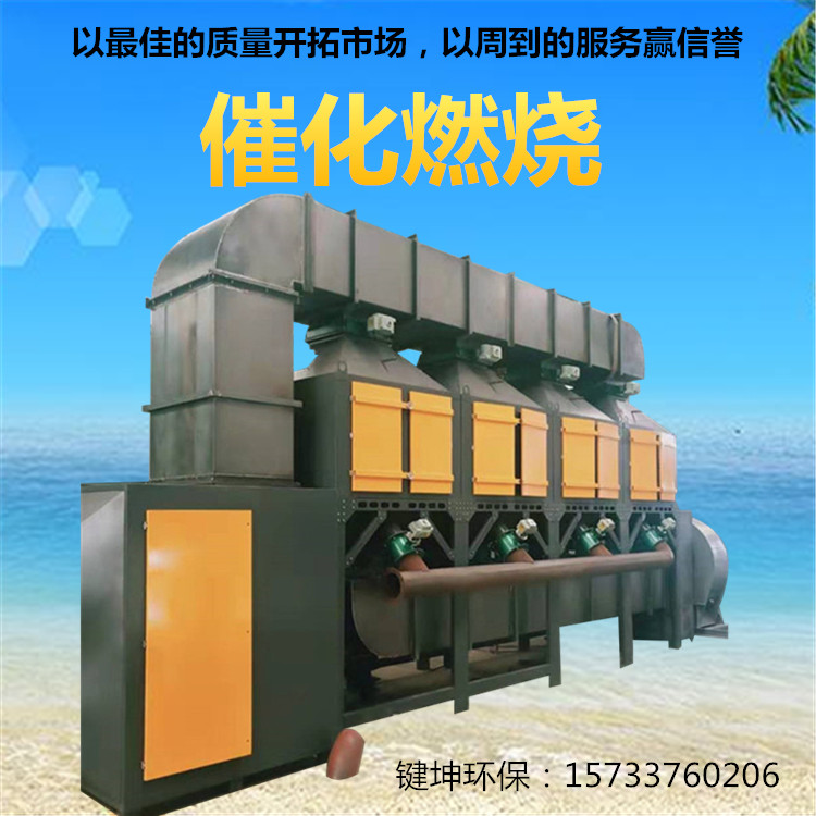 橡胶厂VOC废气治理催化燃烧设备