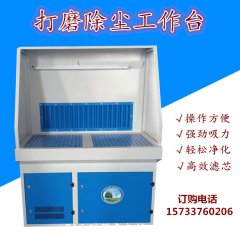 打磨除尘工作台