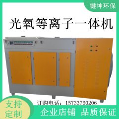 等离子光氧一体机除臭净化环保设备