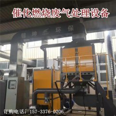 江苏RCO催化燃烧VOCs废气处理环保设备价格