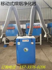 焊烟净化器移动式工业烟尘粉尘打磨回收净化器
