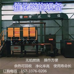 河北邢台铸造厂废气处理RCO催化燃烧环保设备的