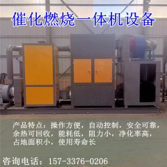 RCO催化燃烧废气处理一体机设备