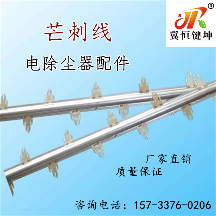 除尘芒刺线电晕线